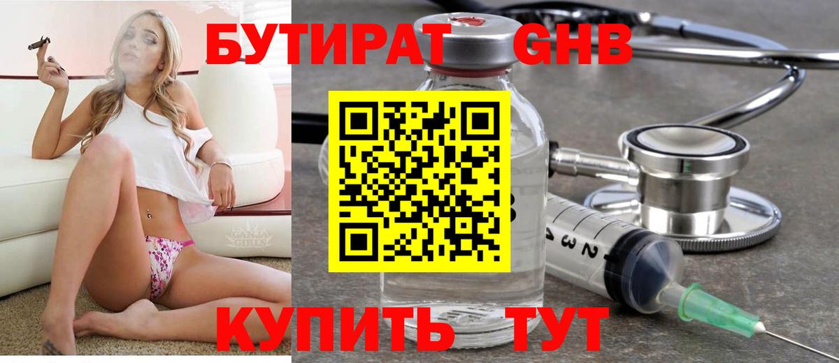 БУТИРАТ Butirat  Вход с VPN  Дзержинский 