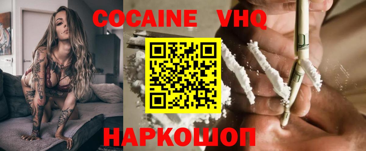 Кокаин VHQ  Вход с VPN  Cocaine  Дзержинский  Кокаин FishScale 