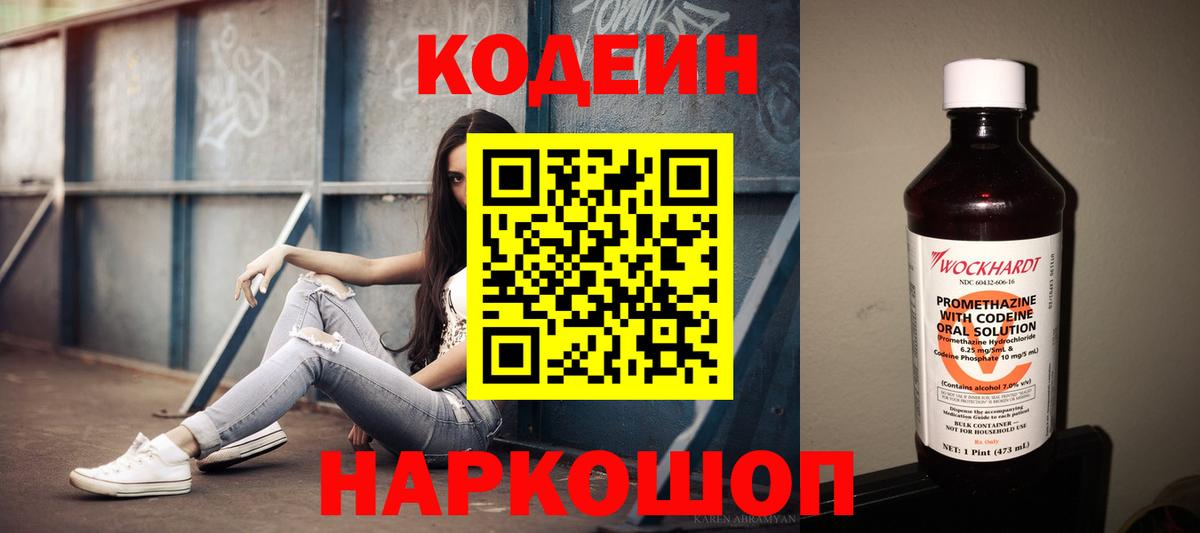 Кодеин напиток Lean (лин)  Вход с VPN  Дзержинский  Кодеиновый сироп Lean напиток Lean (лин) 