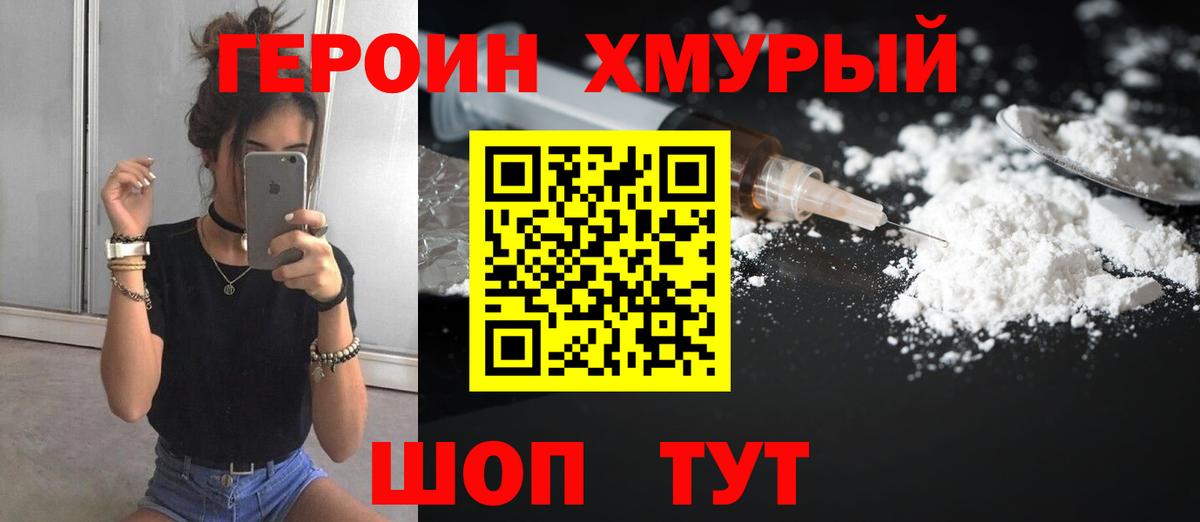ГЕРОИН хмурый  Вход с VPN  Героин  Дзержинский 